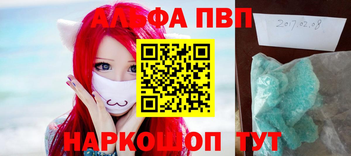 A-PVP  Зеленодольск  Alfa_PVP крисы CK  A PVP кристаллы  APVP мука 