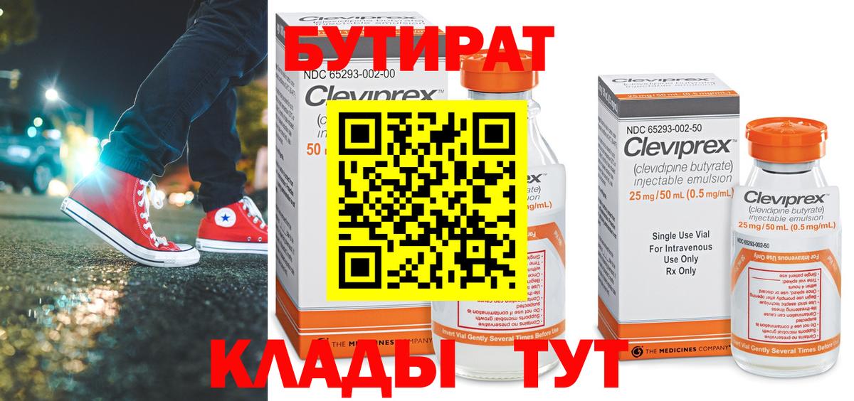 Бутират GHB Зеленодольск