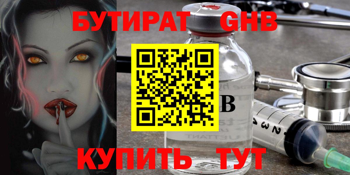 Зеленодольск  БУТИРАТ 99%  Вход с VPN 