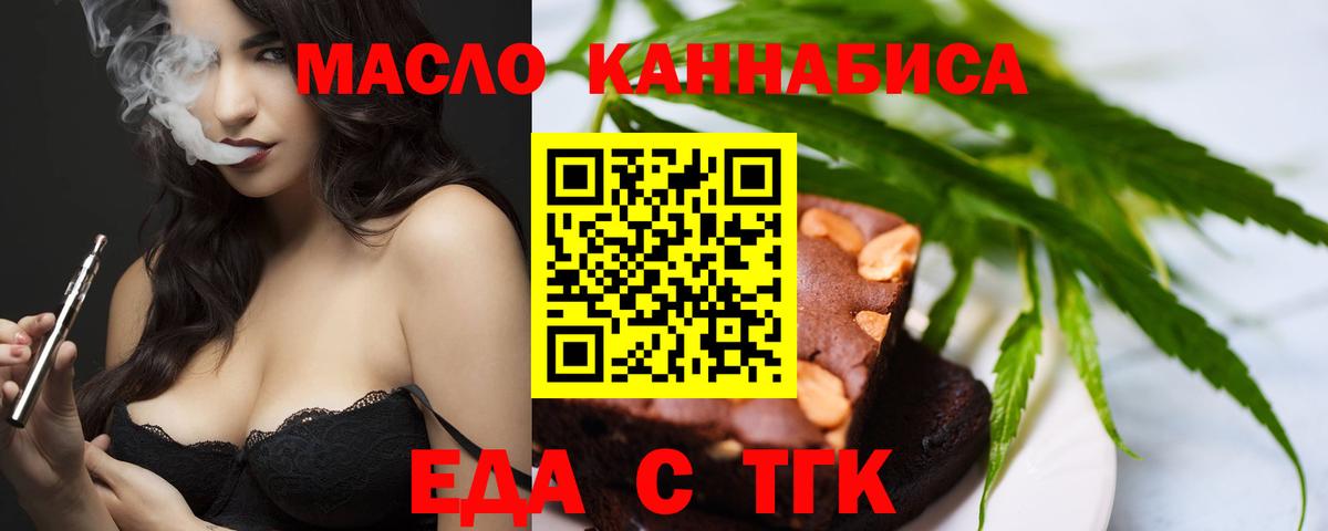 Еда ТГК конопля  Вход с VPN  Зеленодольск 
