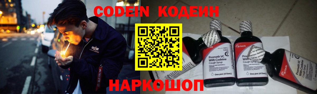 Кодеиновый сироп Lean напиток Lean (лин)  Зеленодольск  Кодеин Purple Drank 
