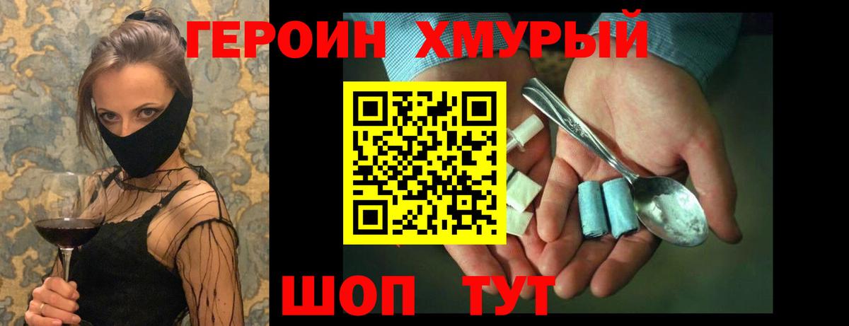 ГЕРОИН Heroin Зеленодольск