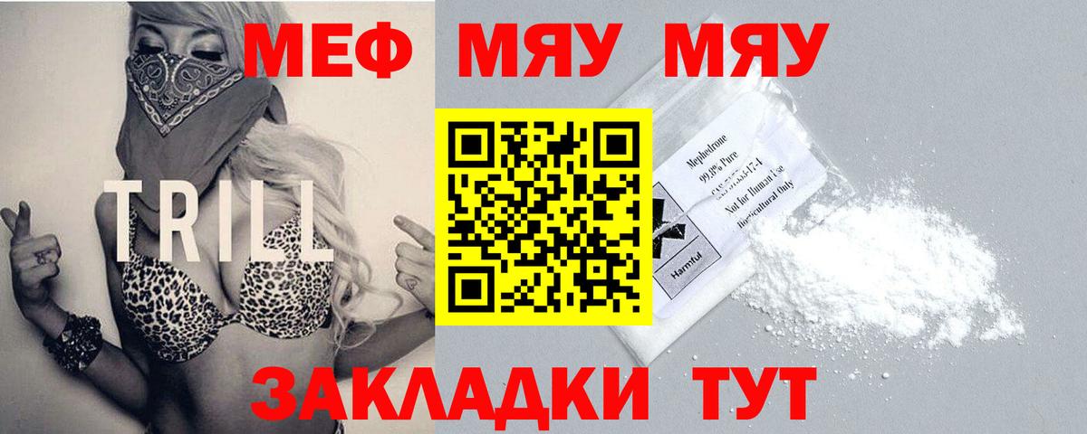 Меф  МЯУ-МЯУ 4 MMC  МЯУ-МЯУ кристаллы  Вход с VPN  хочу наркоту  Зеленодольск 