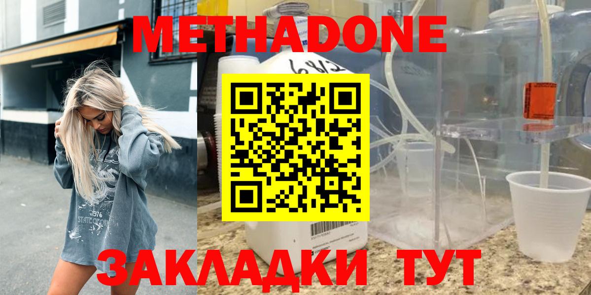 Метадон белоснежный  Зеленодольск  МЕТАДОН methadone 