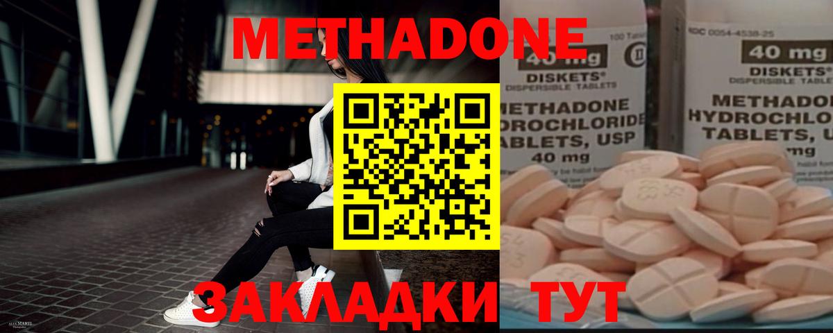 Зеленодольск  МЕТАДОН methadone  Вход с VPN 